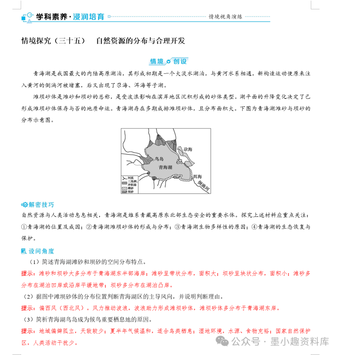 2024版高考地理总复习新教材版第四辑选择性必修第三册(共148页word版) 第20张 2024版高考地理总复习新教材版第四辑选择性必修第三册(共148页word版) 第20张
