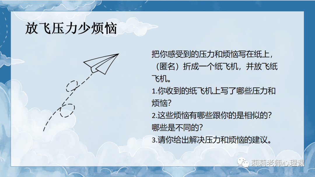 心理健康团辅|放飞压力,成就梦想【中考考前减压团辅】 第11张 心理健康团辅|放飞压力,成就梦想【中考考前减压团辅】 第11张