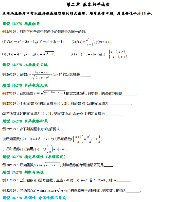 高考数学278 个题型,529 道母题,提分必备!-第4张图片-四季读书网 高考数学278 个题型,529 道母题,提分必备!-第4张图片-四季读书网
