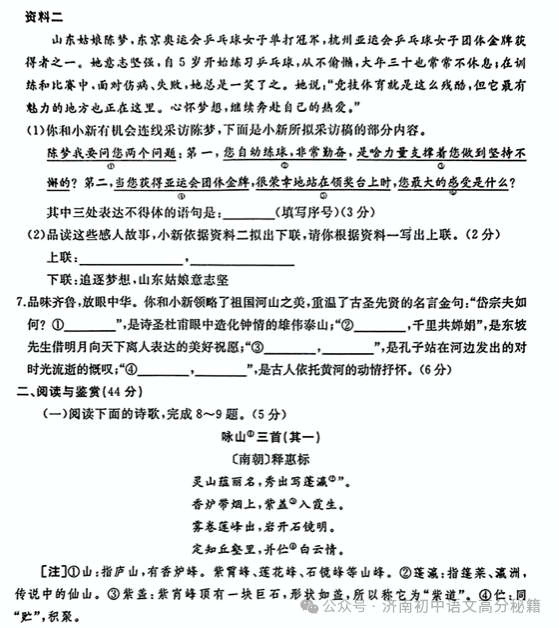 2024年山东中考统一命题样题(语文、数学,仅供参考) 第4张 2024年山东中考统一命题样题(语文、数学,仅供参考) 第4张