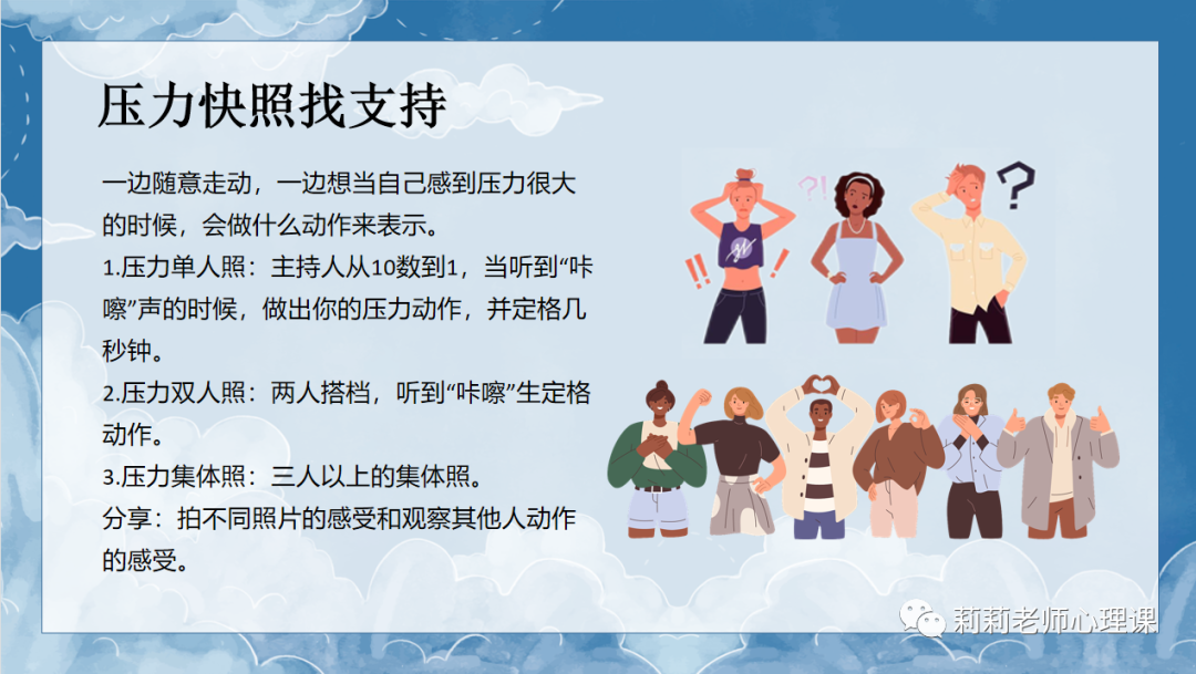 心理健康团辅|放飞压力,成就梦想【中考考前减压团辅】 第10张 心理健康团辅|放飞压力,成就梦想【中考考前减压团辅】 第10张