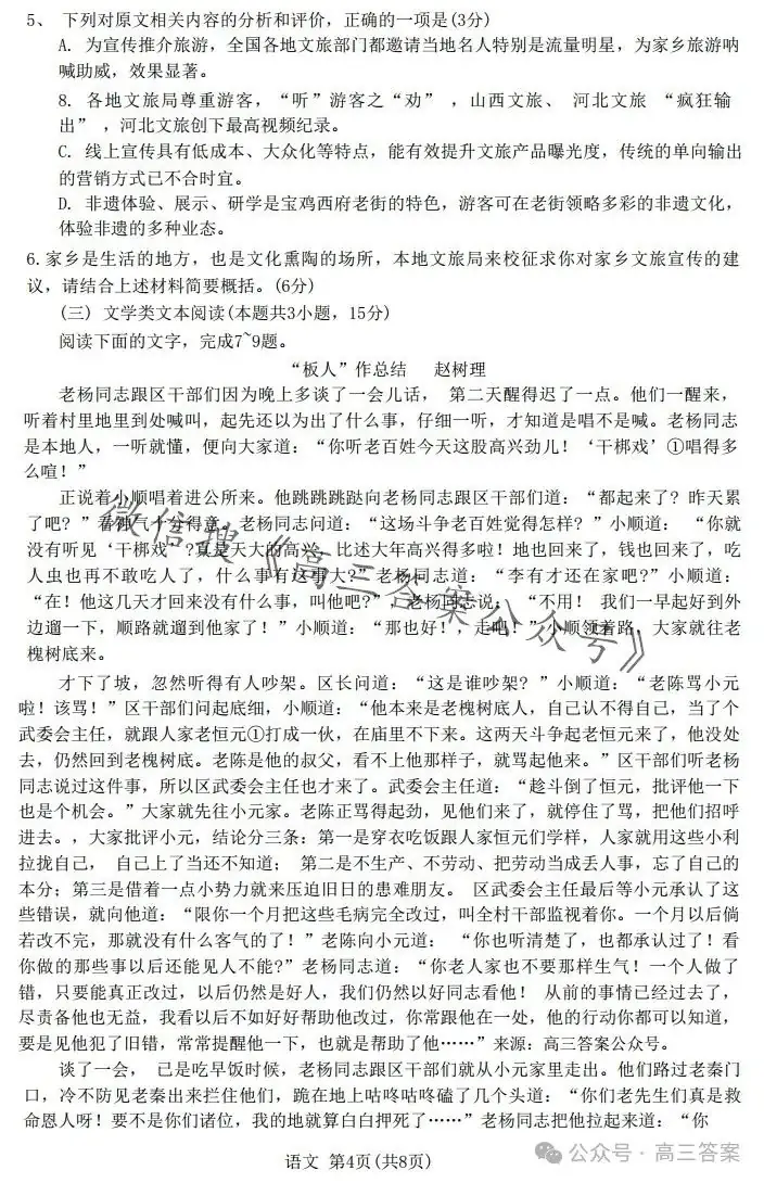 【宝鸡二模】2024宝鸡高考模拟检测(二)+答案解析 第5张