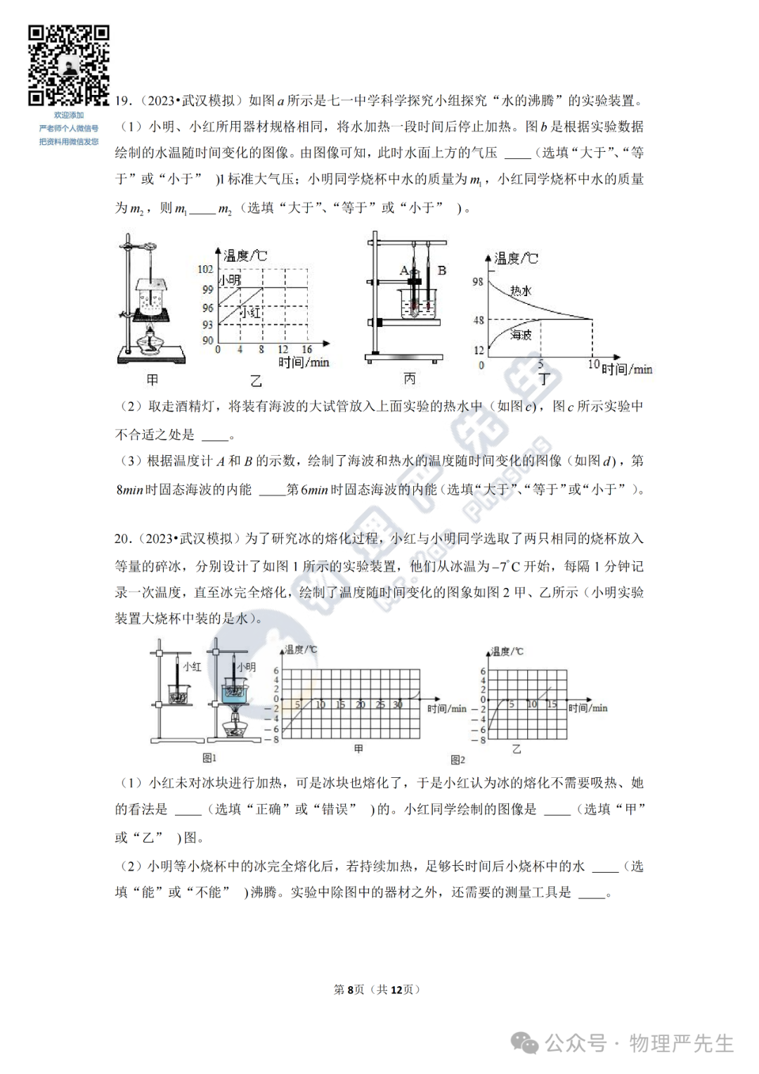 中考冲刺每周一练3《物态变化》 第10张 中考冲刺每周一练3《物态变化》 第10张