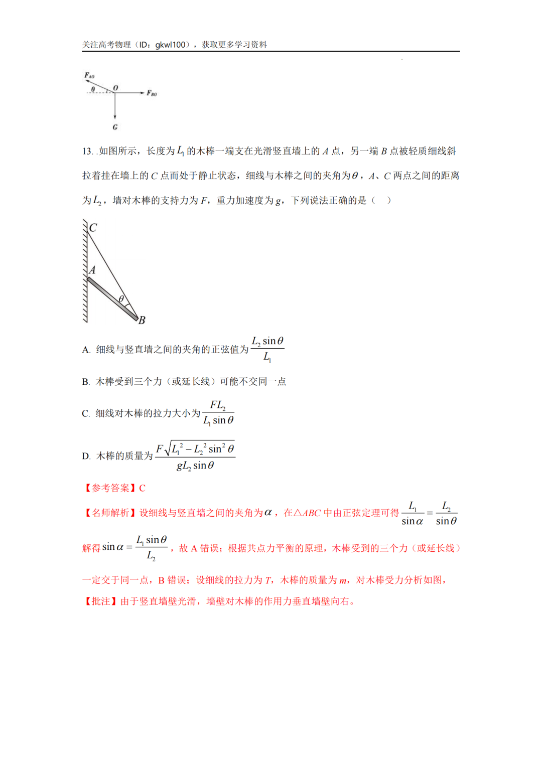 2024高考物理二轮复习80热点模型训练!(5)-第15张图片-四季读书网 2024高考物理二轮复习80热点模型训练!(5)-第15张图片-四季读书网