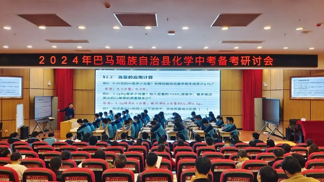 2024年化学中考备考研讨会在巴马一中举行-第2张图片-四季读书网 2024年化学中考备考研讨会在巴马一中举行-第2张图片-四季读书网