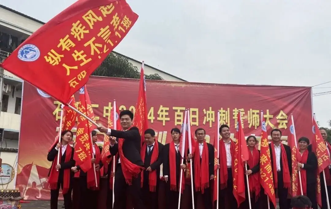 百日誓师燃斗志,壮志凌云战中考 第15张