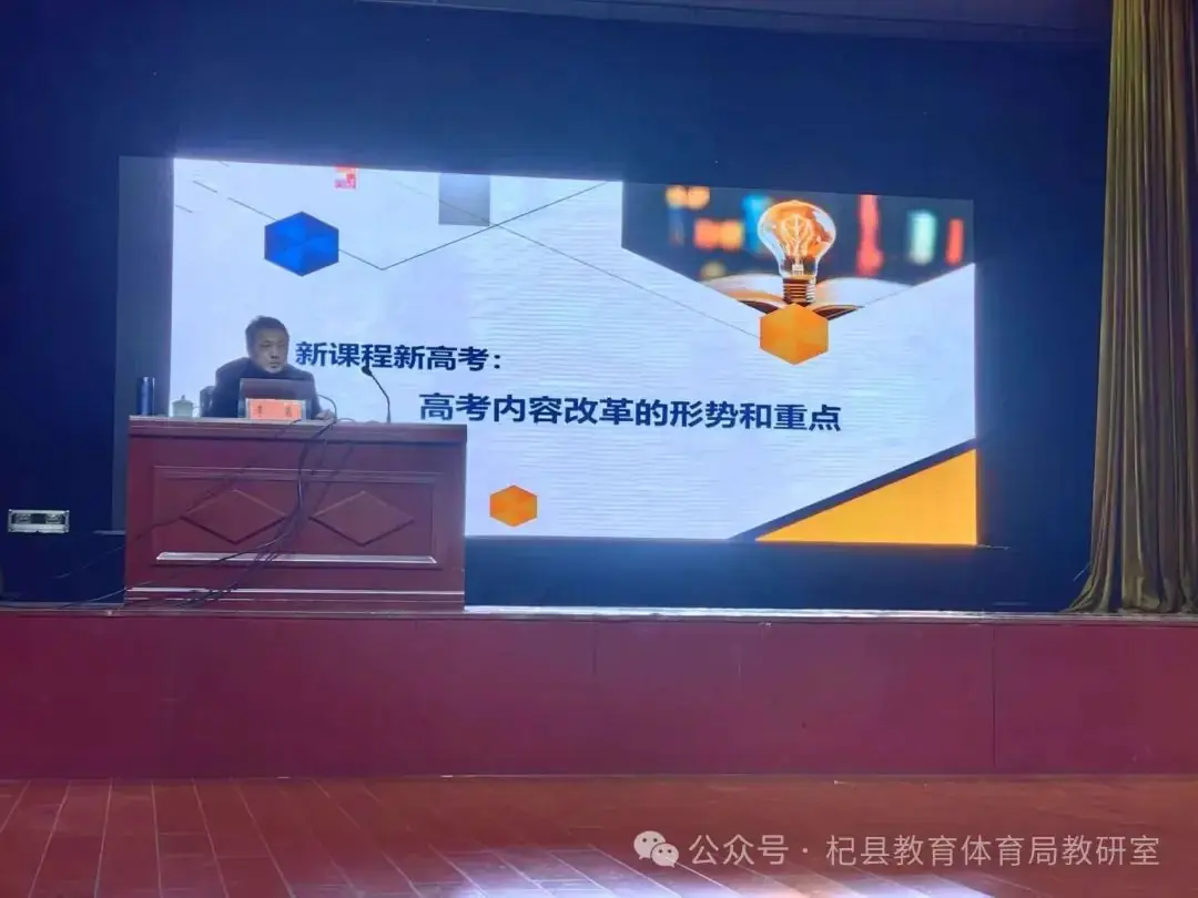 研命题趋势,明教考方向 ——2024年高考命题趋势信息交流会(杞县专场)-第7张图片-四季读书网
