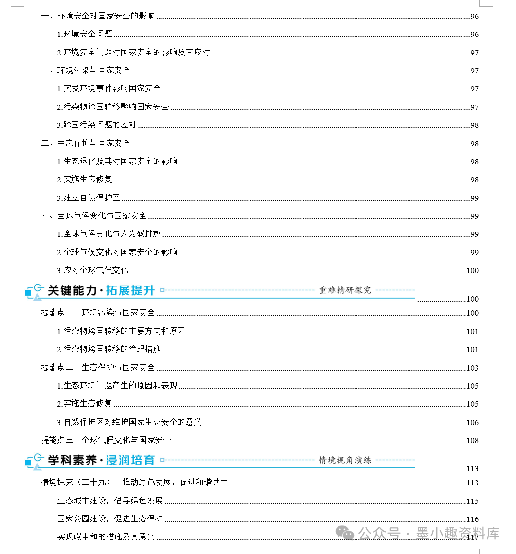 2024版高考地理总复习新教材版第四辑选择性必修第三册(共148页word版) 第7张 2024版高考地理总复习新教材版第四辑选择性必修第三册(共148页word版) 第7张