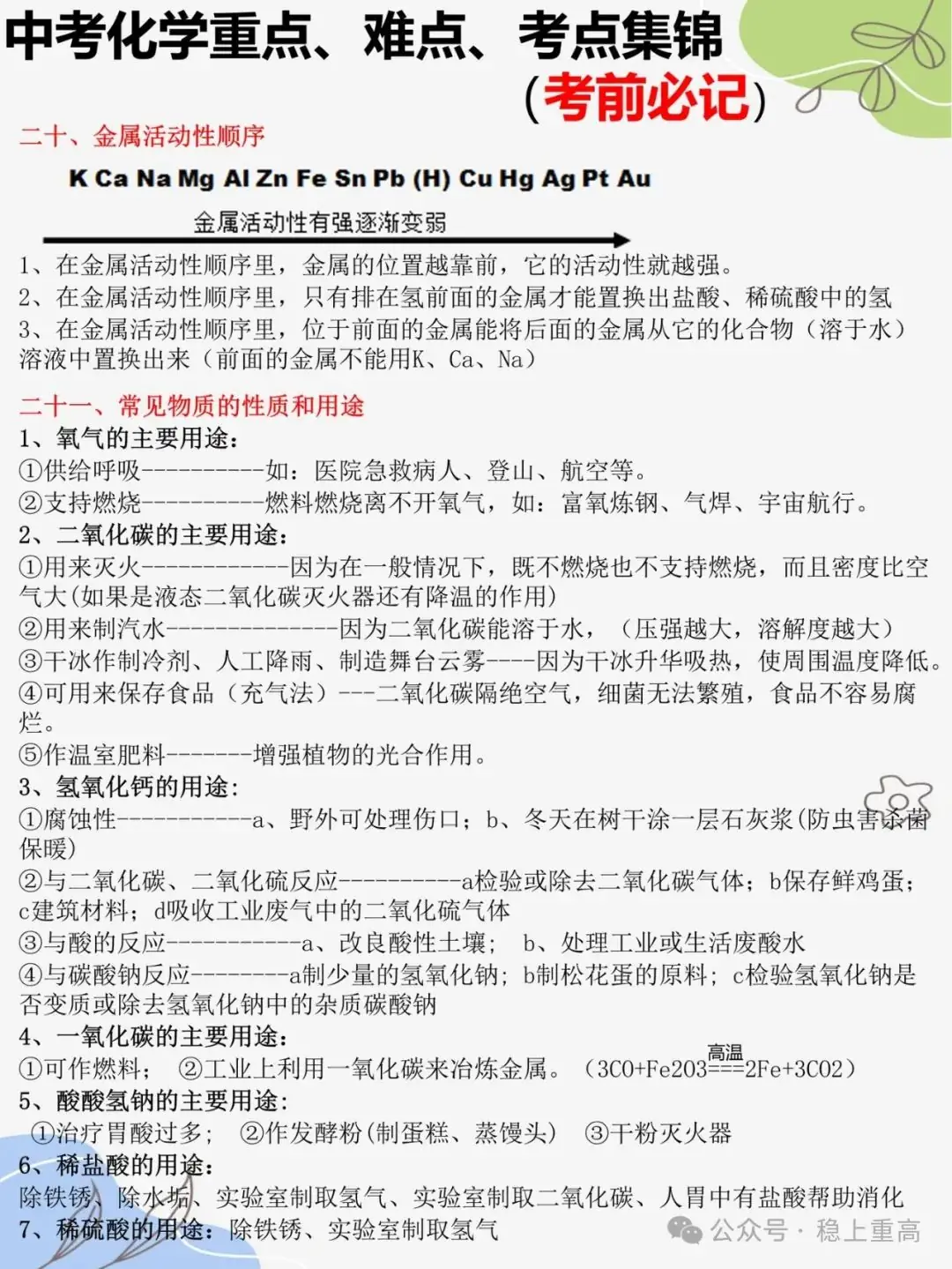 中考化学重难点、考点,考前必记合集 第8张