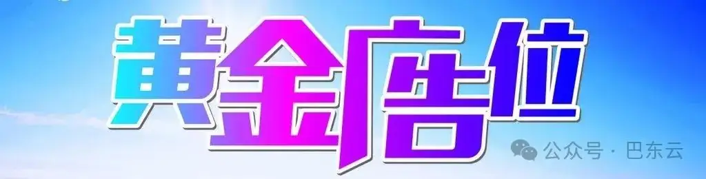 巴东县委书记黄波到巴一中调研2024年高考备考工作 第1张