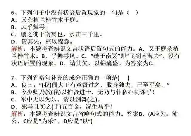 中考语文文言文五种常见特殊句型详解-第17张图片-四季读书网 中考语文文言文五种常见特殊句型详解-第17张图片-四季读书网