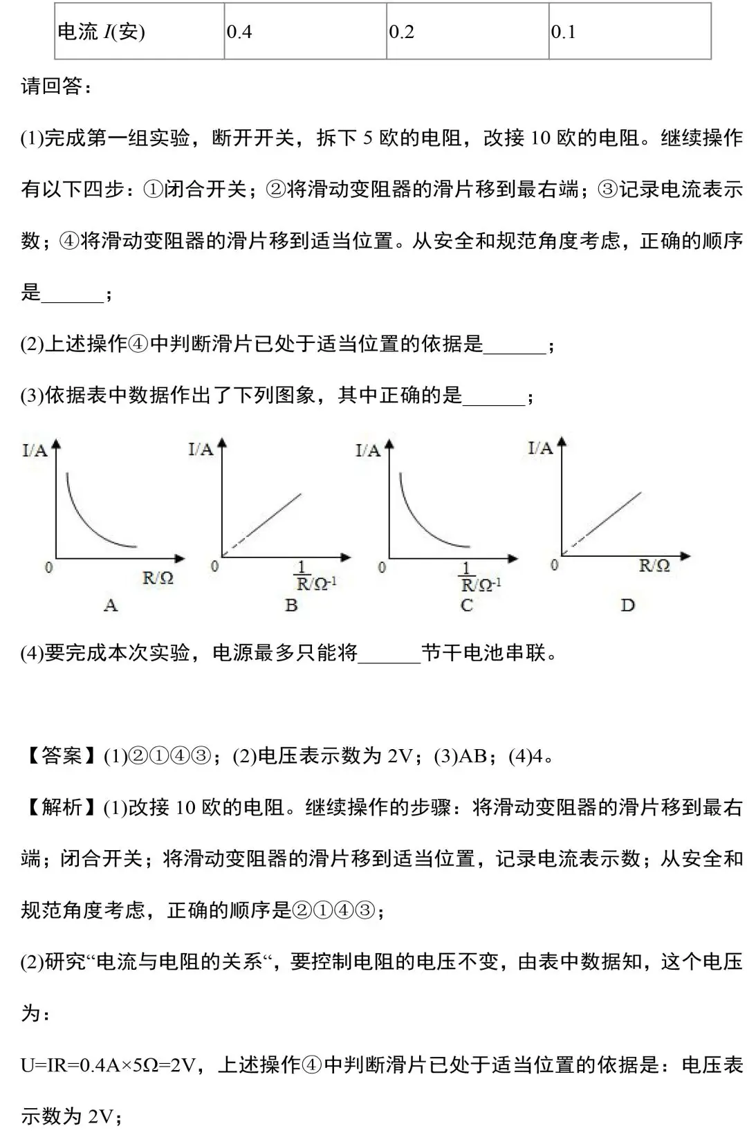 中考物理电学实验知识和规律大全,附中考真题精选-第32张图片-四季读书网 中考物理电学实验知识和规律大全,附中考真题精选-第32张图片-四季读书网