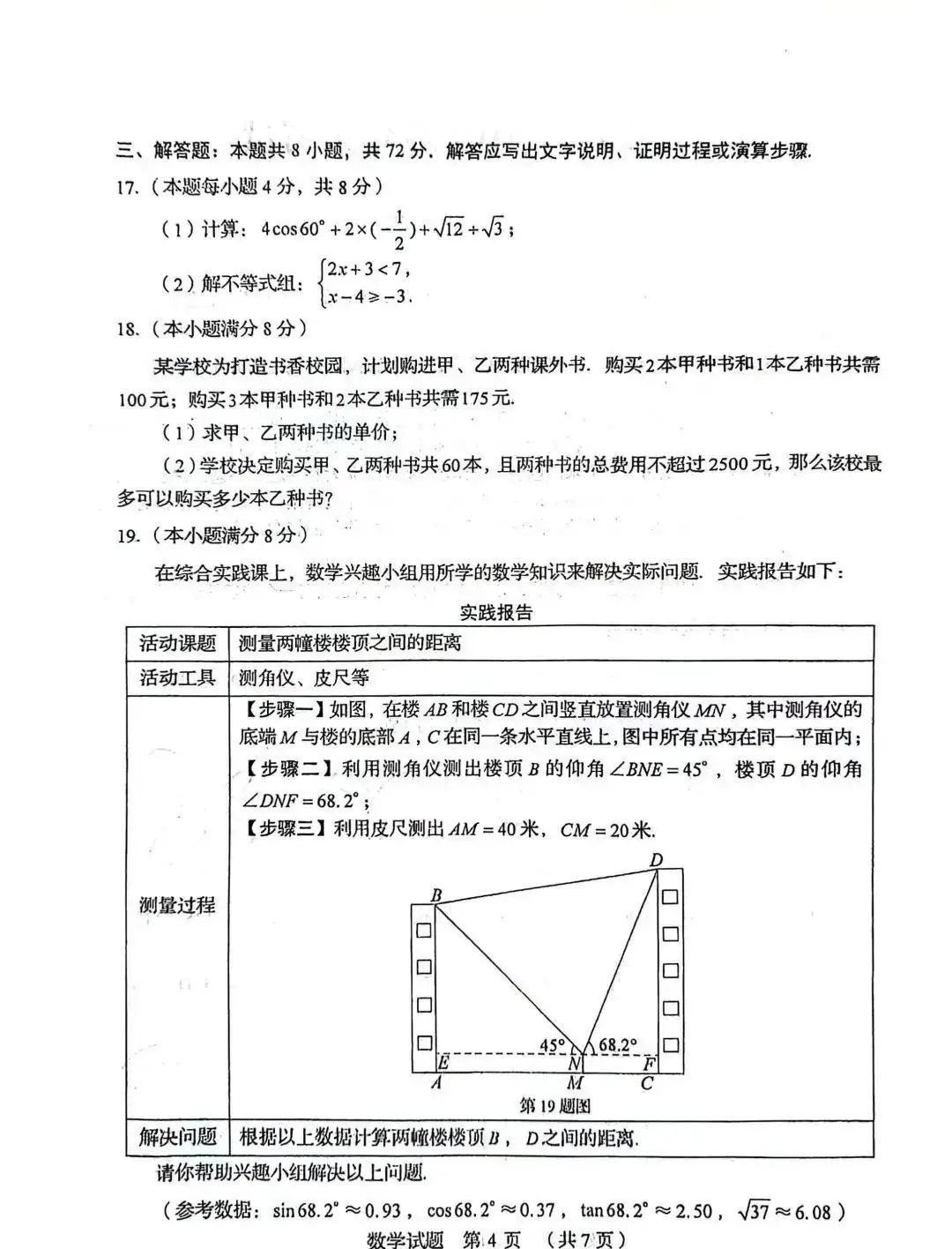 2024年山东中考统一命题样题(语文、数学,仅供参考) 第19张 2024年山东中考统一命题样题(语文、数学,仅供参考) 第19张