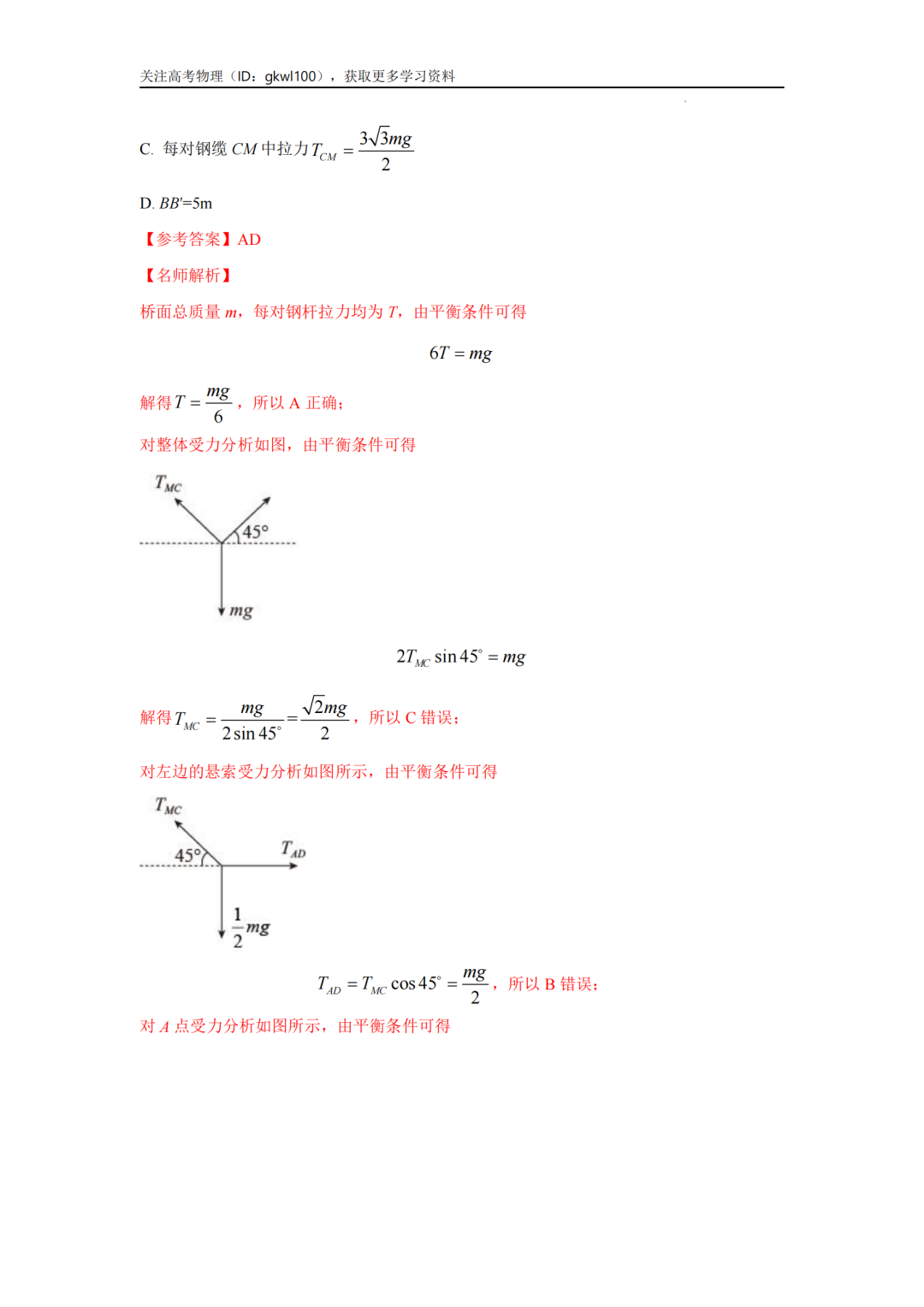 2024高考物理二轮复习80热点模型训练!(5)-第4张图片-四季读书网 2024高考物理二轮复习80热点模型训练!(5)-第4张图片-四季读书网