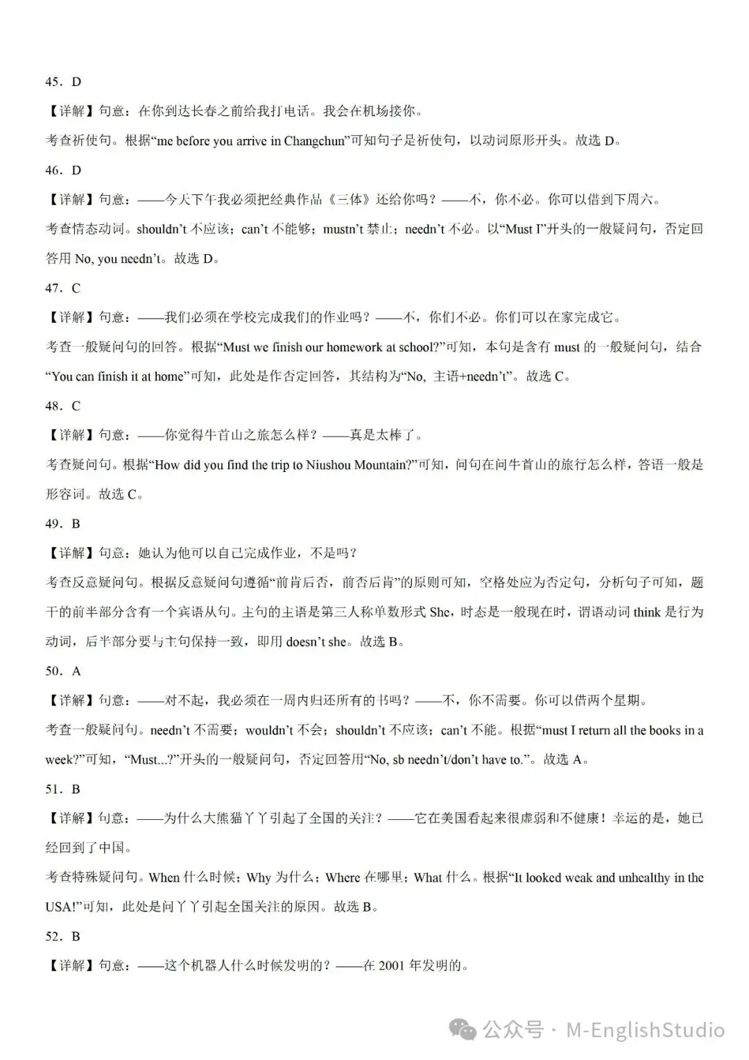 【初中英语】2024中考冲刺百题专练45天—36.简单句综合100题(2023新题整理 附解析) 第15张 【初中英语】2024中考冲刺百题专练45天—36.简单句综合100题(2023新题整理 附解析) 第15张