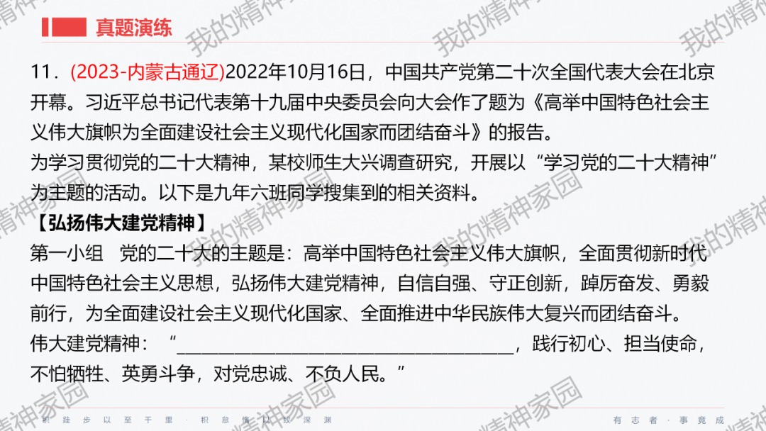 精品原创 | 2024中考|一轮总复习17——富强与创新,以2024新年贺词和两会关键词等为例-第46张图片-四季读书网