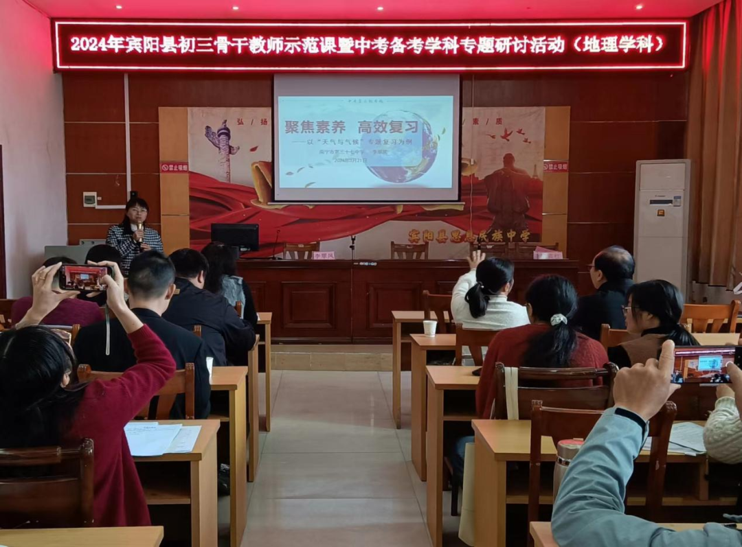 研讨交流促提升  精准引领备中考——2024年宾阳县初三骨干教师示范课暨中考备考学科专题研讨活动-第31张图片-四季读书网