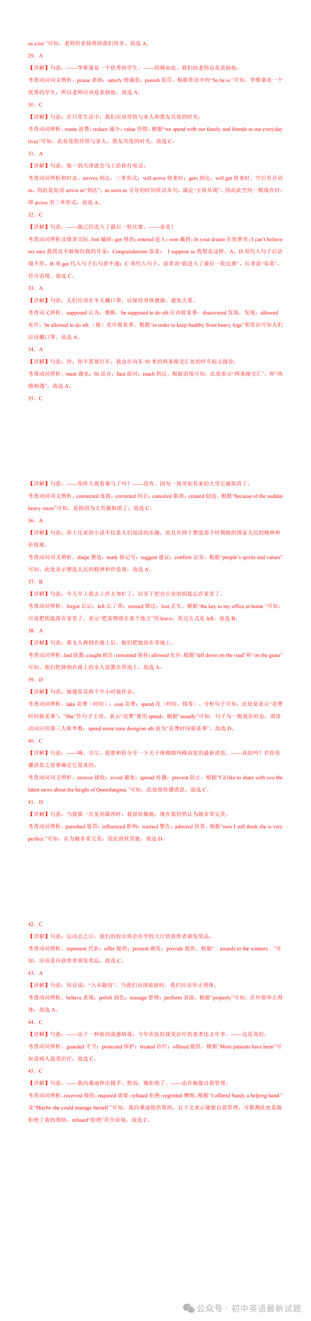 重难点05 易混动词辨析-2024年中考英语【热点·重点·难点】专练(全国通用)-第2张图片-四季读书网