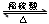 高考化学如何提升选择题解题策略及审题能力-第21张图片-四季读书网