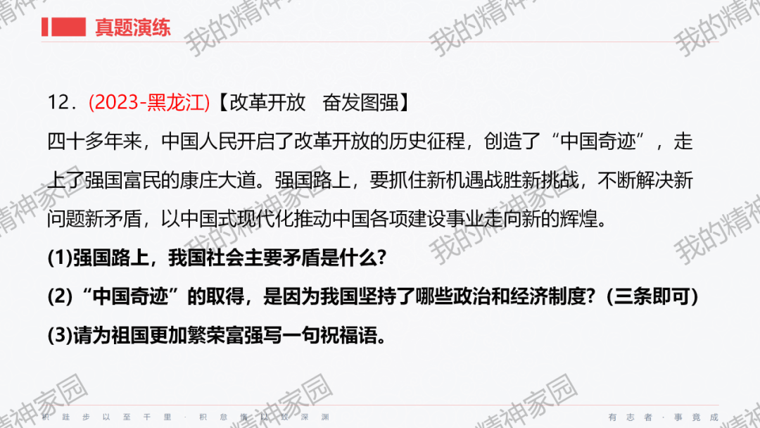 精品原创 | 2024中考|一轮总复习17——富强与创新,以2024新年贺词和两会关键词等为例-第50张图片-四季读书网