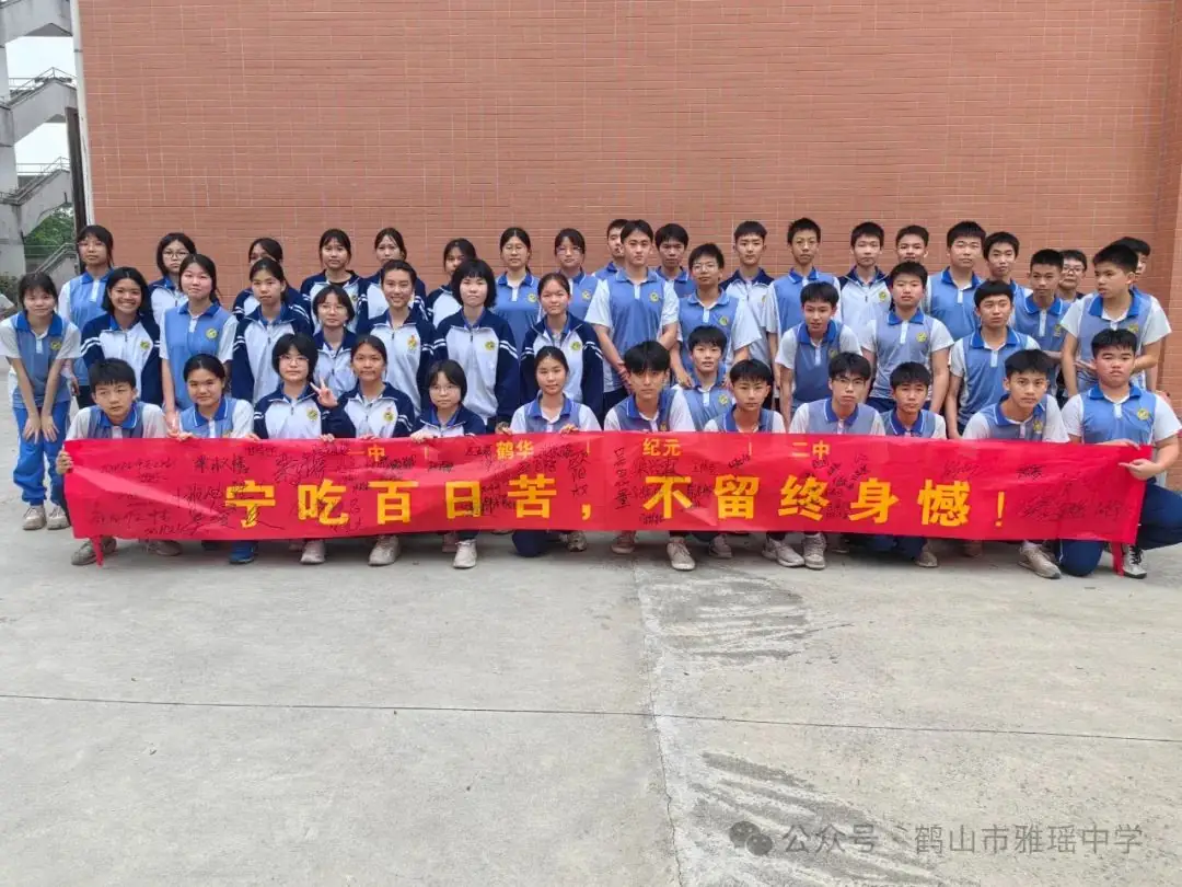 奋楫争先 决战中考——鹤山市雅瑶中学2024届中考百日誓师动员大会-第26张图片-四季读书网 奋楫争先 决战中考——鹤山市雅瑶中学2024届中考百日誓师动员大会-第26张图片-四季读书网