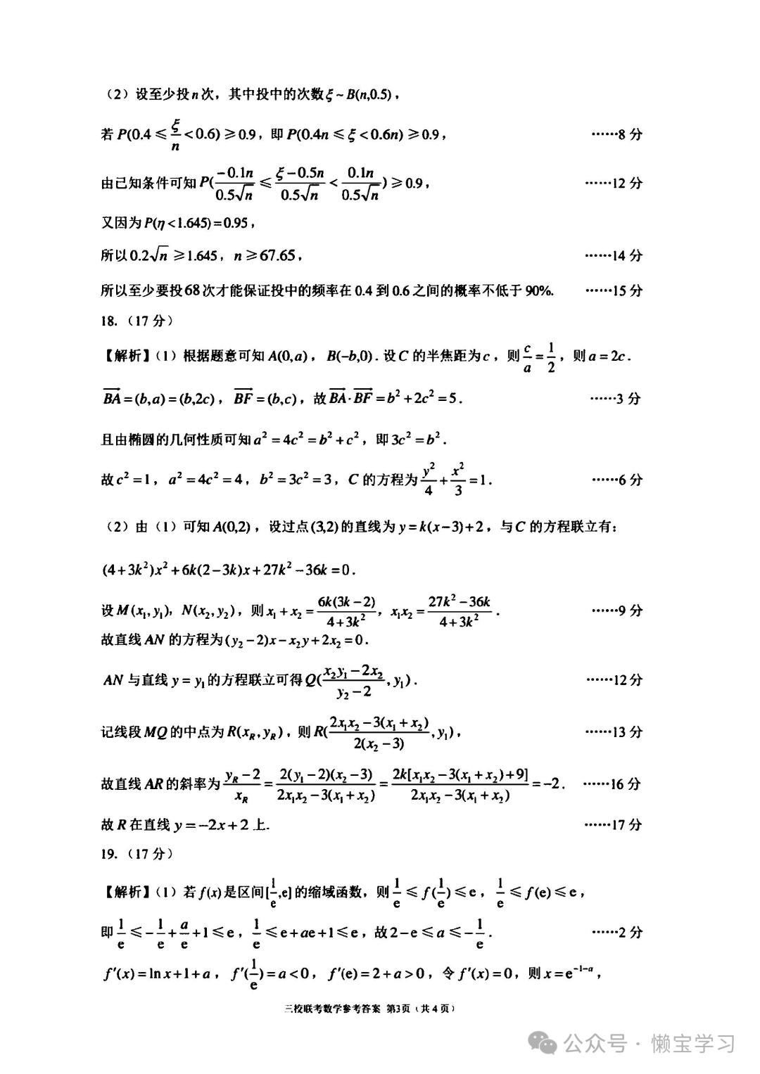 辽宁省大连市2024年高考三校联合模拟考-数学试卷与答案-第7张图片-四季读书网