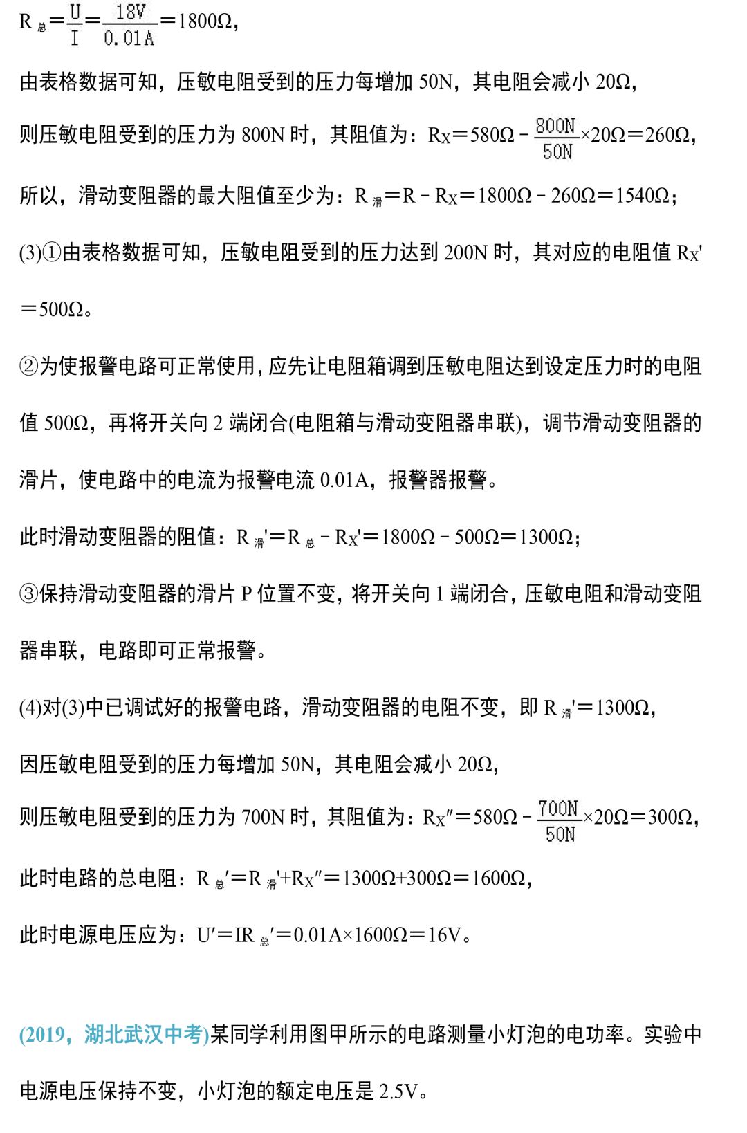 中考物理电学实验知识和规律大全-第36张图片-四季读书网 中考物理电学实验知识和规律大全-第36张图片-四季读书网