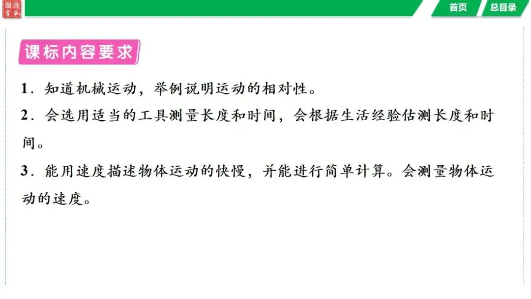中考复习 第七讲 机械运动-第3张图片-四季读书网