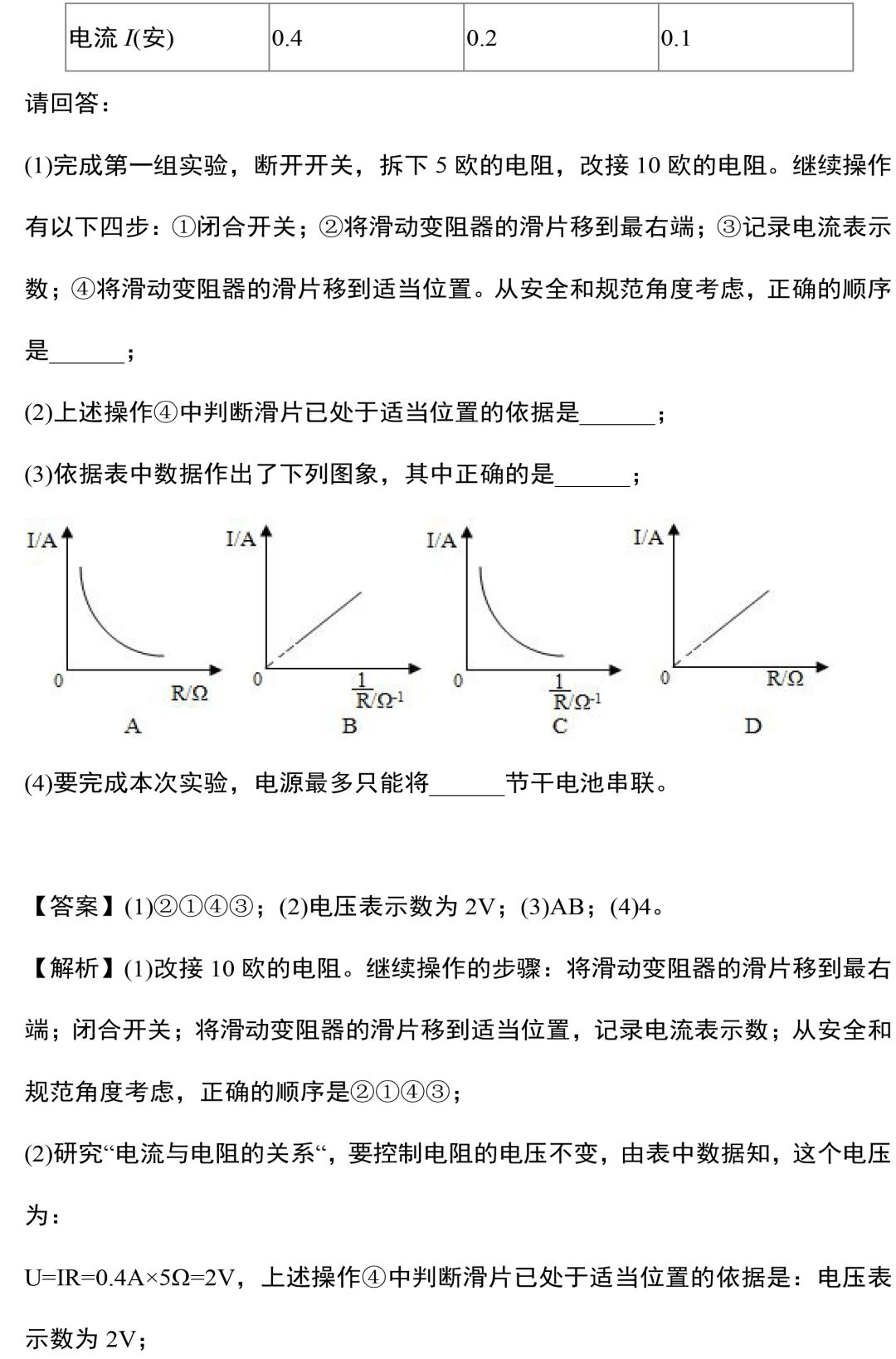 中考物理电学实验知识和规律大全-第31张图片-四季读书网 中考物理电学实验知识和规律大全-第31张图片-四季读书网