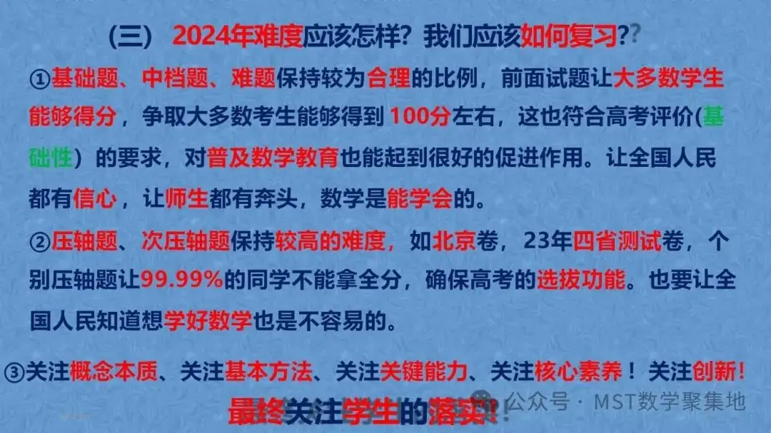 三新“高考、课程、教材”背景下最后阶段的取与舍以及从近四年高考试题及测试题分析高考命题的发展趋势!-第4张图片-四季读书网 三新“高考、课程、教材”背景下最后阶段的取与舍以及从近四年高考试题及测试题分析高考命题的发展趋势!-第4张图片-四季读书网