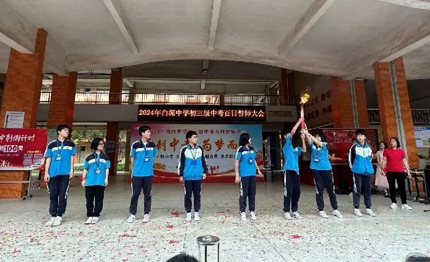 冲刺中考,为梦而战——白坭中学举行2024年中考百日誓师大会-第10张图片-四季读书网