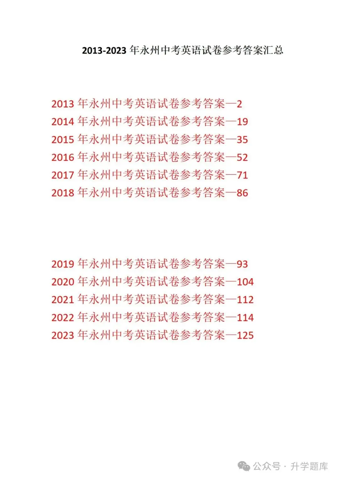 【中考刷题系列】——2013-2023年永州中考英语真题+答案解析(免费领取)-第28张图片-四季读书网