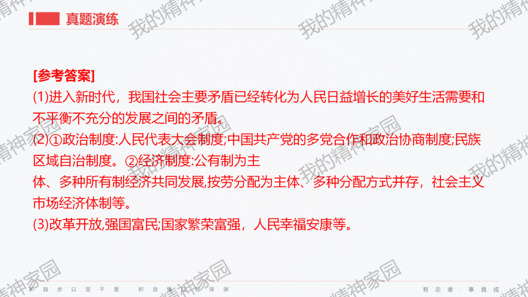 精品原创 | 2024中考|一轮总复习17——富强与创新,以2024新年贺词和两会关键词等为例-第51张图片-四季读书网