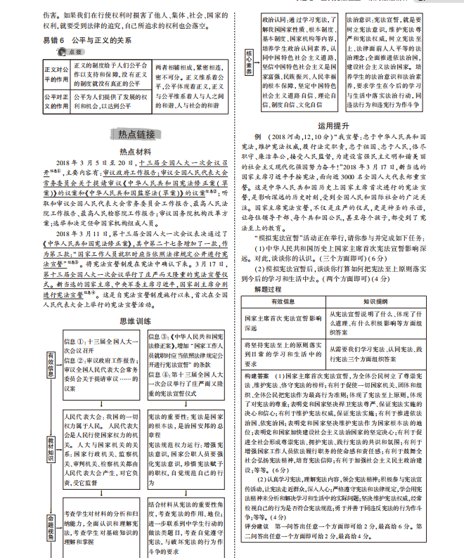 中考道法专题知识要点总结二-第15张图片-四季读书网 中考道法专题知识要点总结二-第15张图片-四季读书网