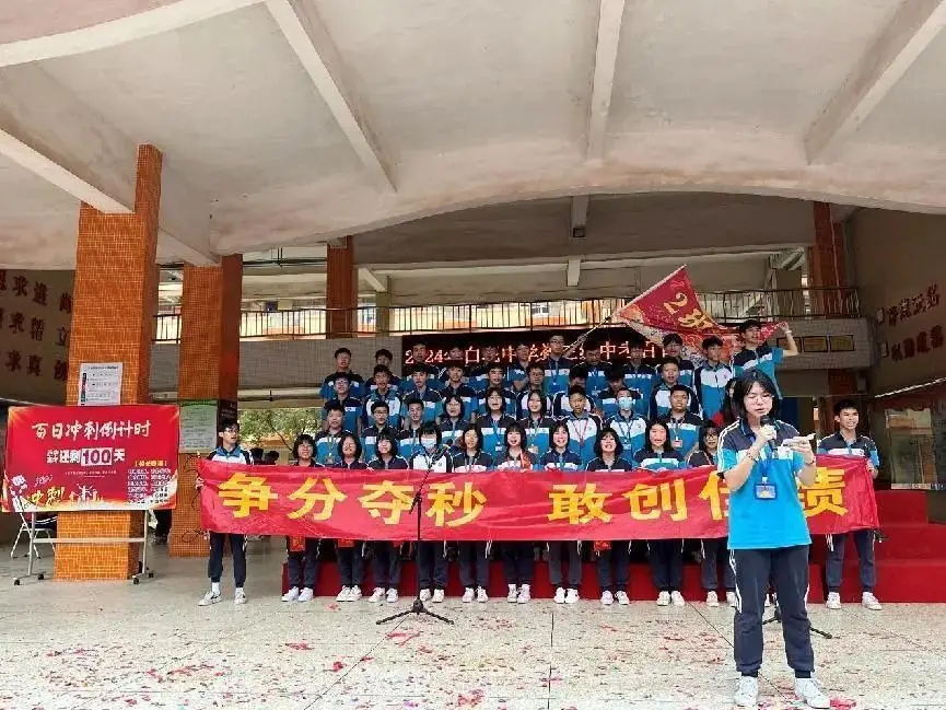 冲刺中考,为梦而战——白坭中学举行2024年中考百日誓师大会-第26张图片-四季读书网