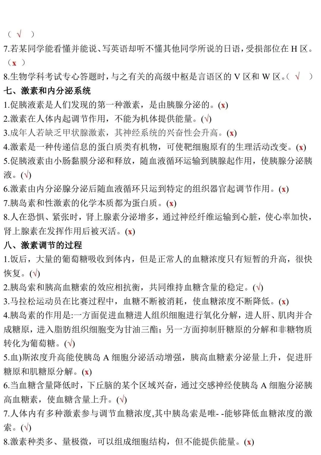 高考生物:新教材基础知识点正误判断!(含答案)-第19张图片-四季读书网