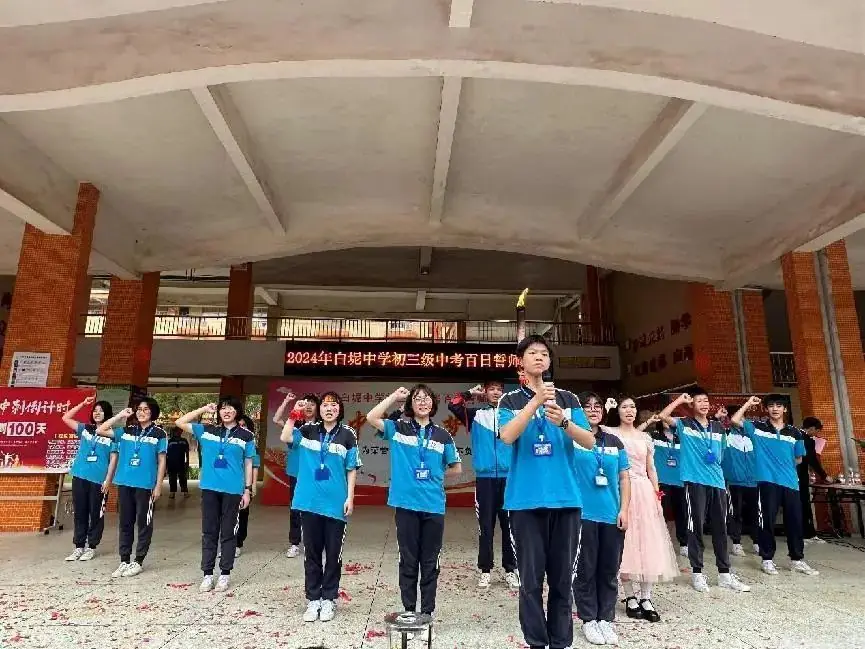 冲刺中考,为梦而战——白坭中学举行2024年中考百日誓师大会-第12张图片-四季读书网