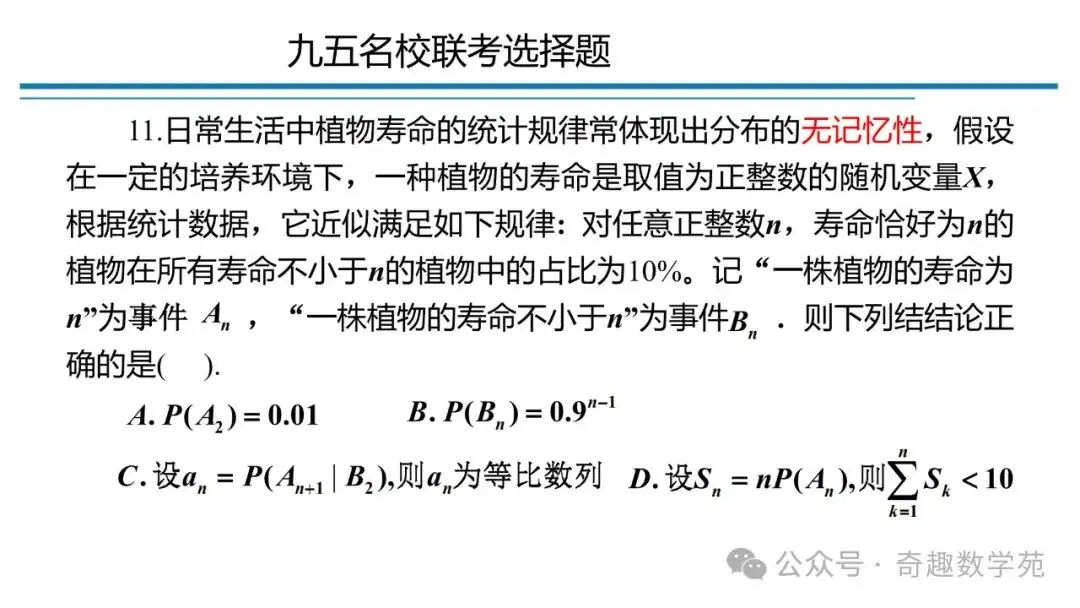 高考概率命题趋势与核心内容解析-第5张图片-四季读书网