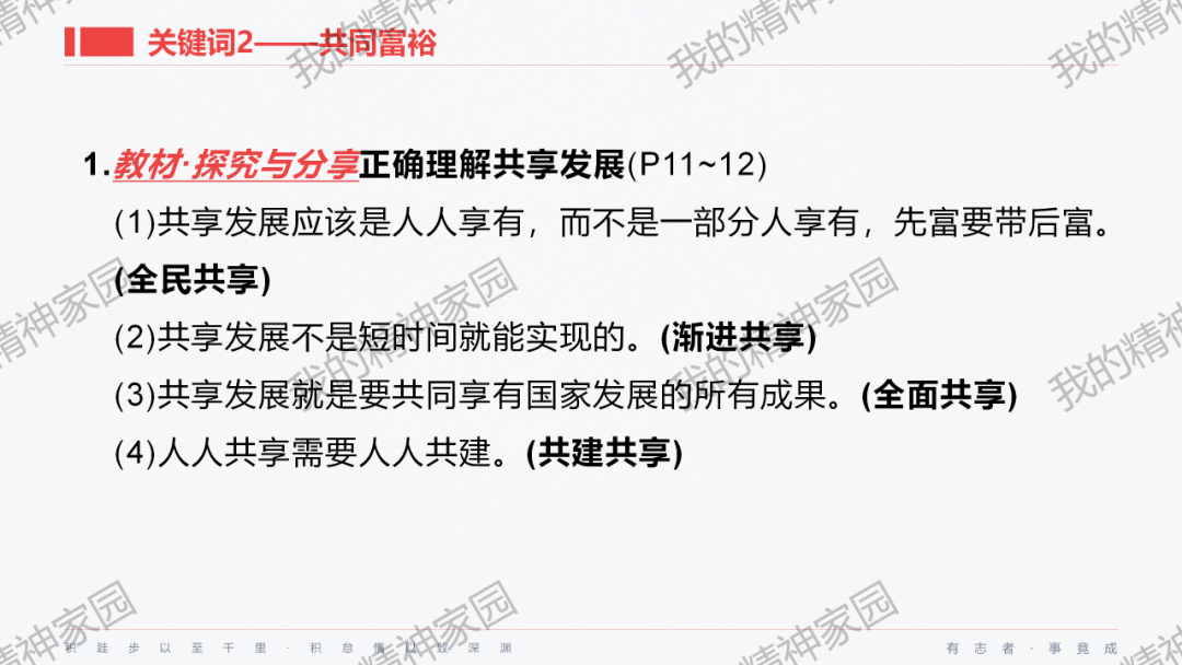 精品原创 | 2024中考|一轮总复习17——富强与创新,以2024新年贺词和两会关键词等为例-第15张图片-四季读书网