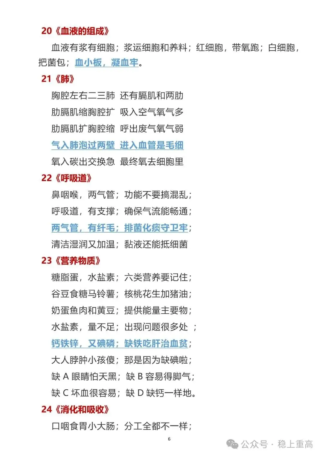 中考生物提分!初中生物会考28条知识点记忆口诀!-第6张图片-四季读书网