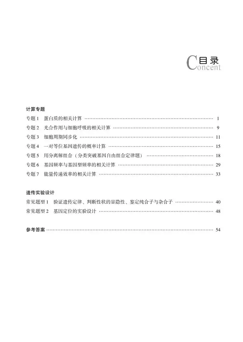 【高考必背】高中生必备,高中生物天天记,问题导学,180天有计划记忆基础知识-第26张图片-四季读书网