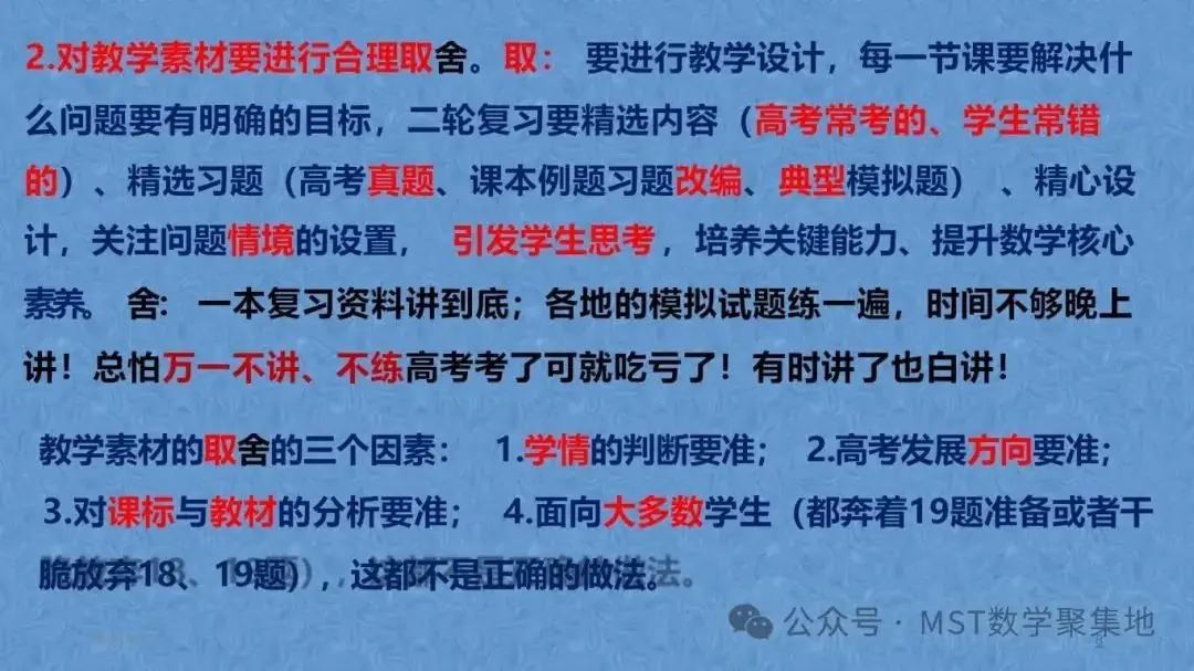 三新“高考、课程、教材”背景下最后阶段的取与舍以及从近四年高考试题及测试题分析高考命题的发展趋势!-第8张图片-四季读书网 三新“高考、课程、教材”背景下最后阶段的取与舍以及从近四年高考试题及测试题分析高考命题的发展趋势!-第8张图片-四季读书网