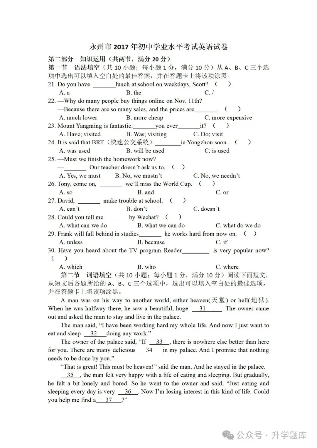 【中考刷题系列】——2013-2023年永州中考英语真题+答案解析(免费领取)-第21张图片-四季读书网
