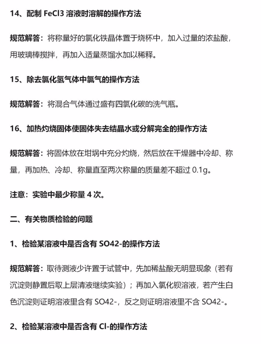 高考必考的60个化学高频考点-第5张图片-四季读书网