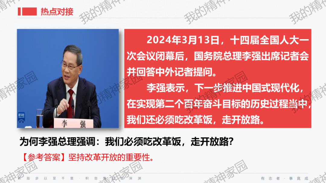 精品原创 | 2024中考|一轮总复习17——富强与创新,以2024新年贺词和两会关键词等为例-第27张图片-四季读书网