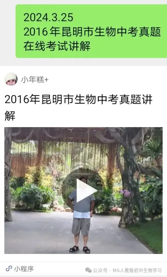 2016年昆明市生物中考真题讲解-第1张图片-四季读书网