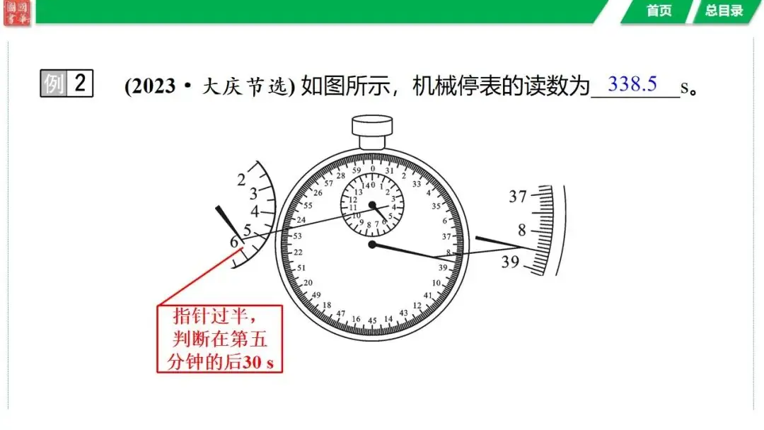 中考复习 第七讲 机械运动-第17张图片-四季读书网