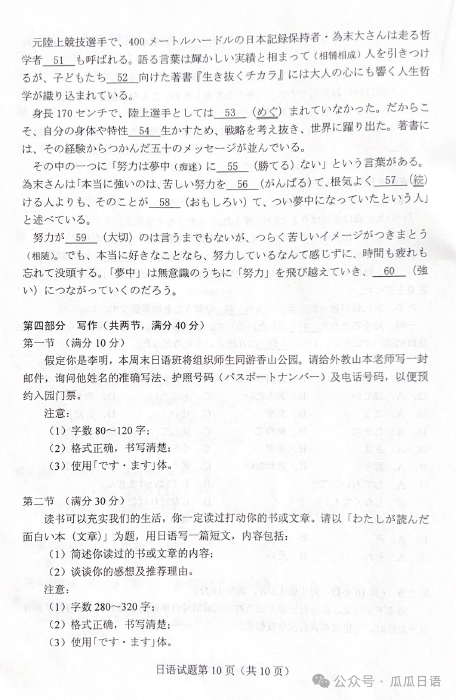 高考日语改革第1弹-2024年九省联考试卷-第11张图片-四季读书网