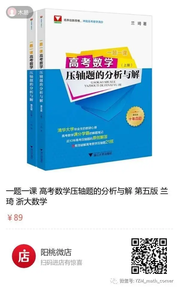 罗文军:一道2023年全国高考试题再探究(全国甲卷)-第20张图片-四季读书网