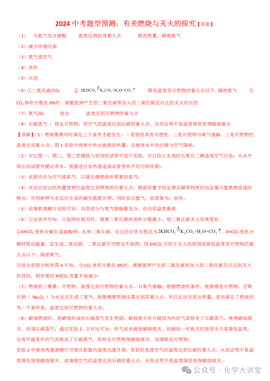 【中考预测】有关燃烧与灭火的探究-第3张图片-四季读书网